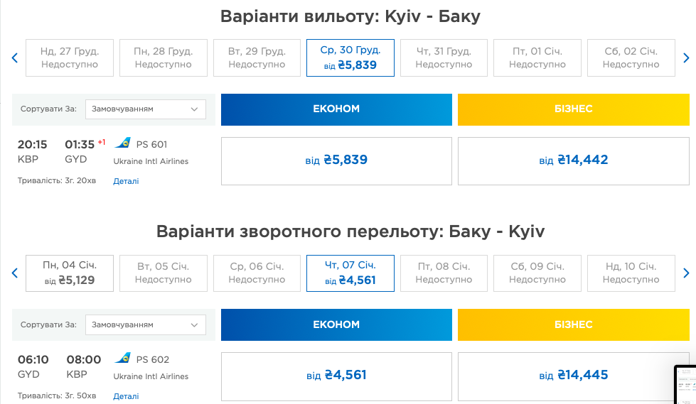 МАУ возобновит авиарейсы из Киева в Баку